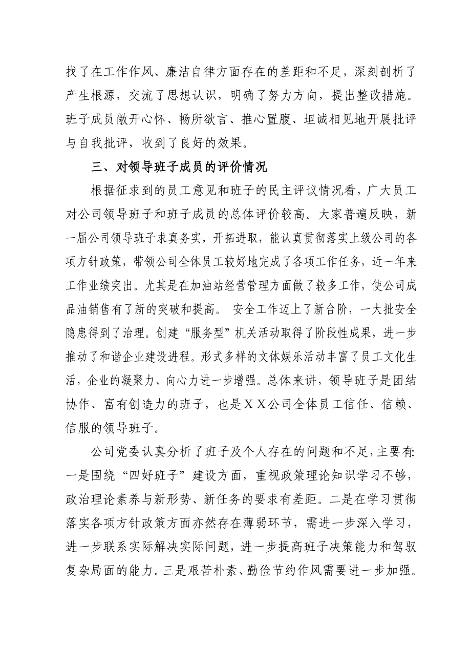 党员领导干部民主生活会召开情况的报告.doc_第3页