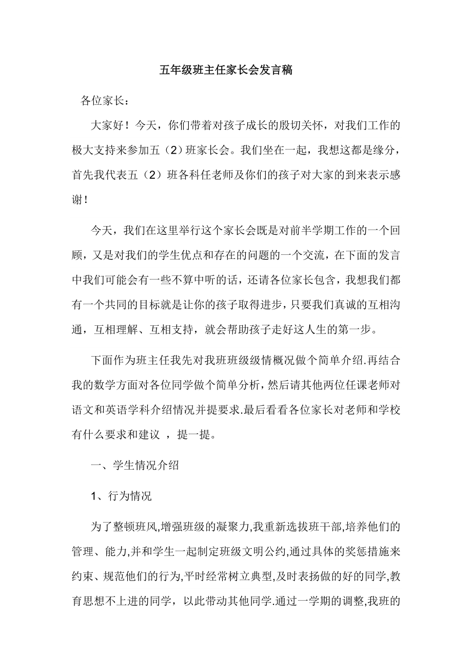 五级班主任家长会发言稿.doc_第1页