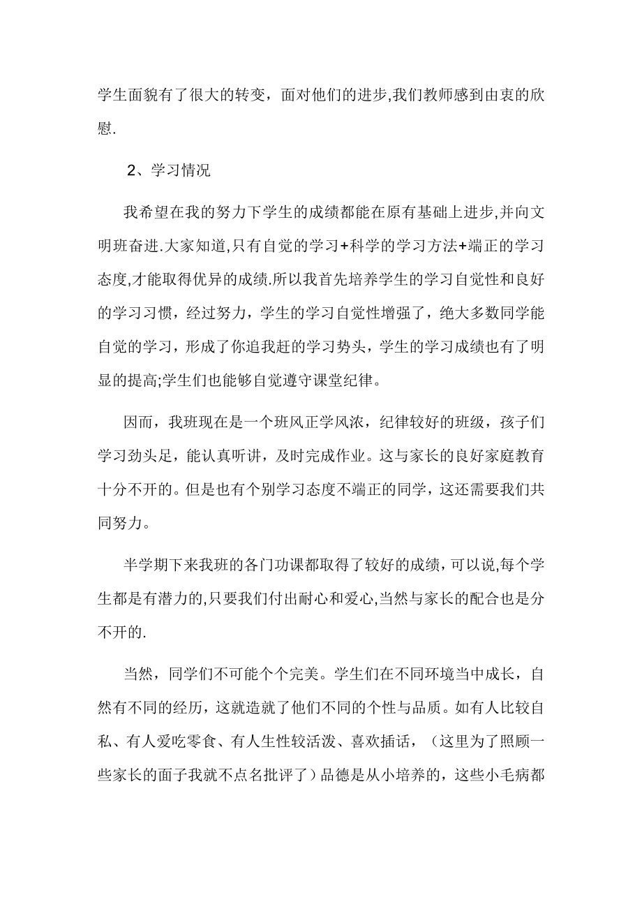 五级班主任家长会发言稿.doc_第2页