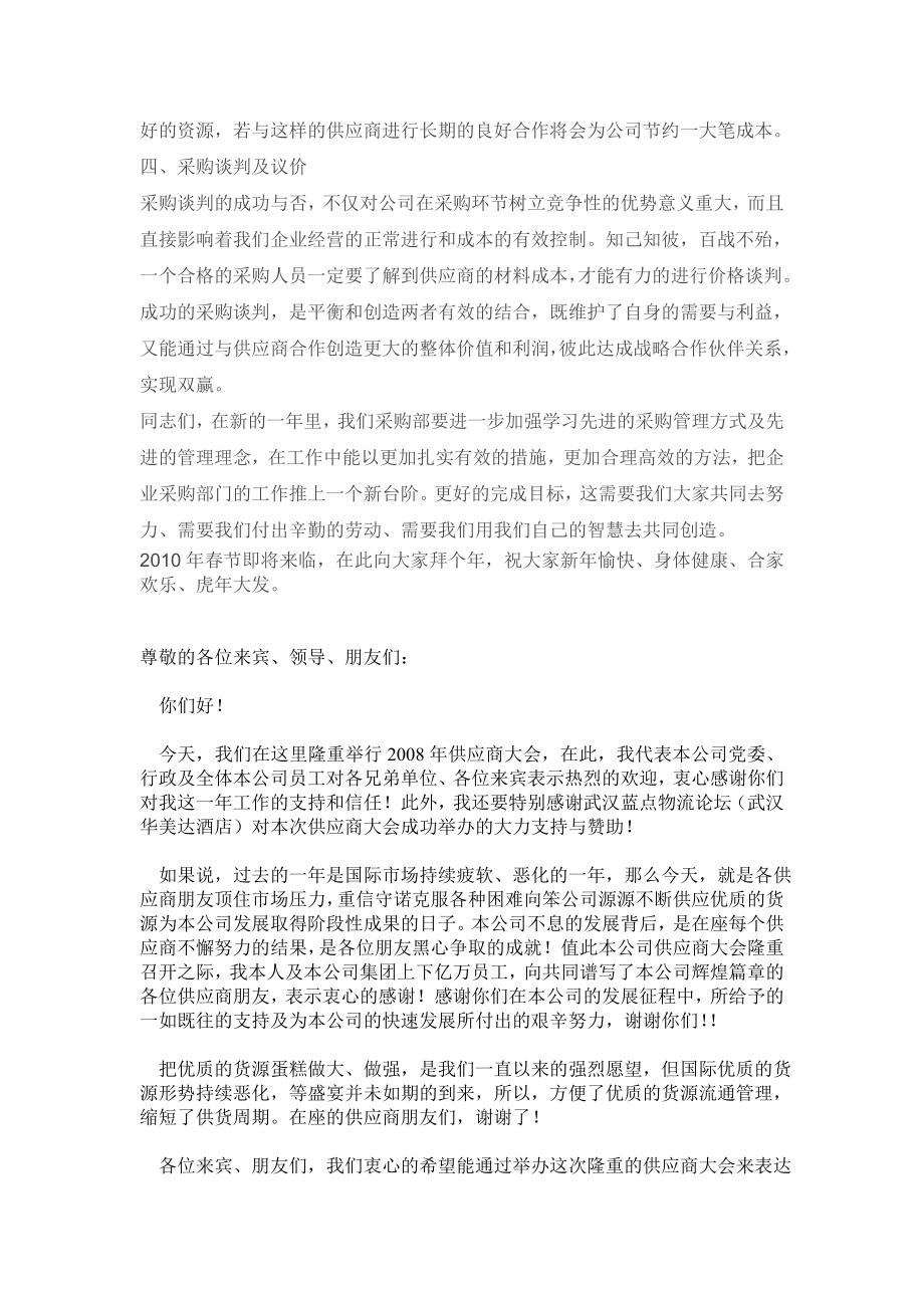 【最新】终总结大会采购部领导讲话.doc_第2页