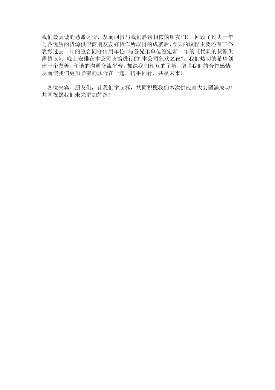 【最新】终总结大会采购部领导讲话.doc_第3页