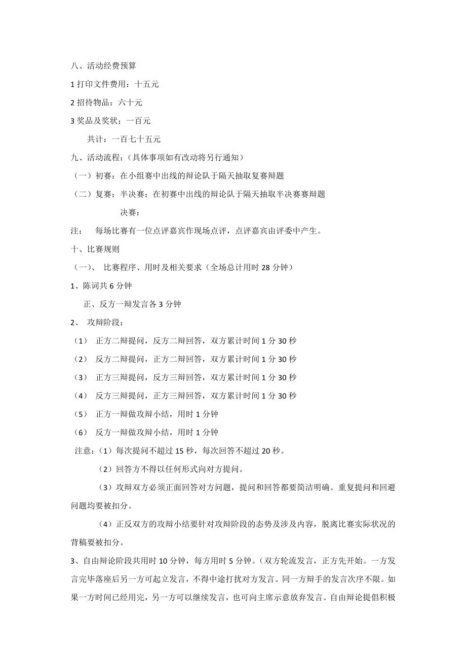 大学生辩论赛流程方案策划书.doc_第2页