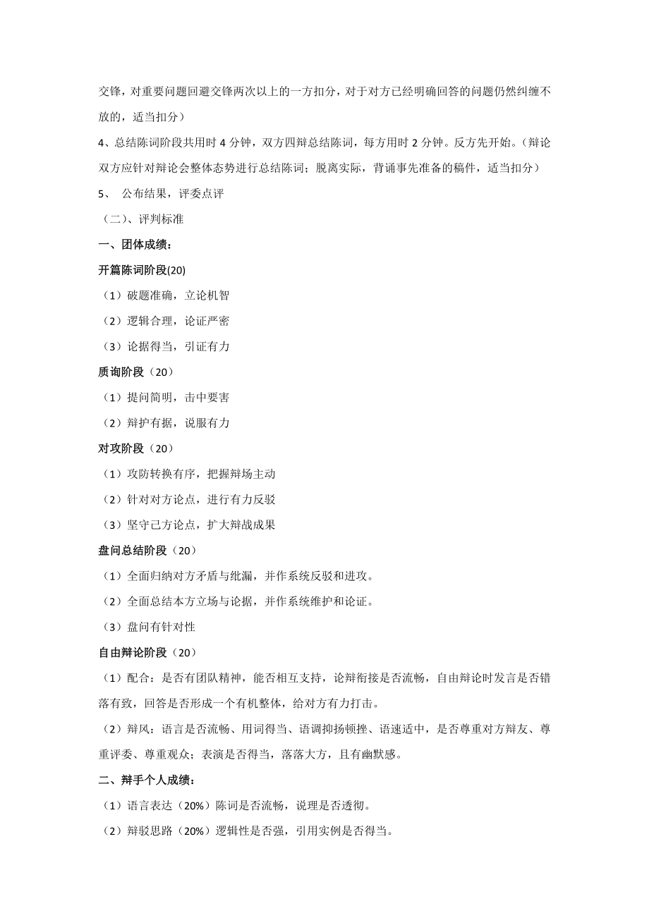 大学生辩论赛流程方案策划书.doc_第3页