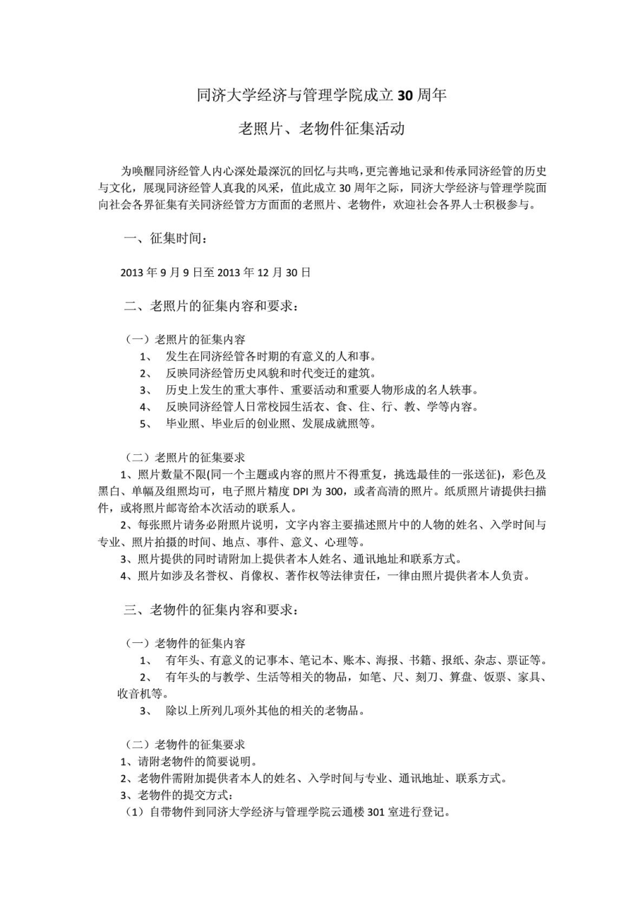 整理版同济大学经济与治理学院30周庆典老照片老物件征集活 ….doc_第2页