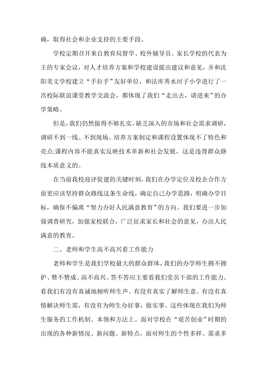 学习党的群众路线教育实践活动征文.doc_第2页