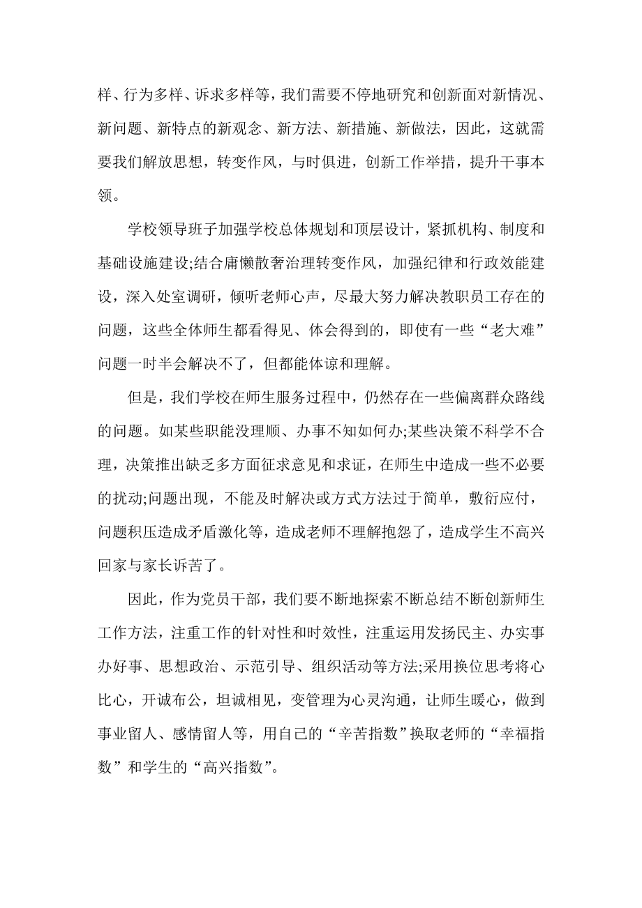 学习党的群众路线教育实践活动征文.doc_第3页