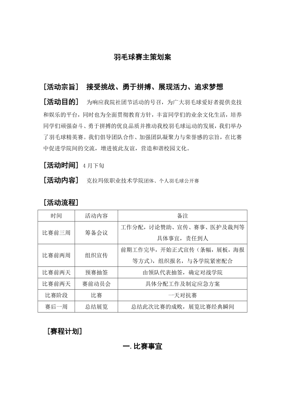 羽毛球赛策划书2.doc_第2页