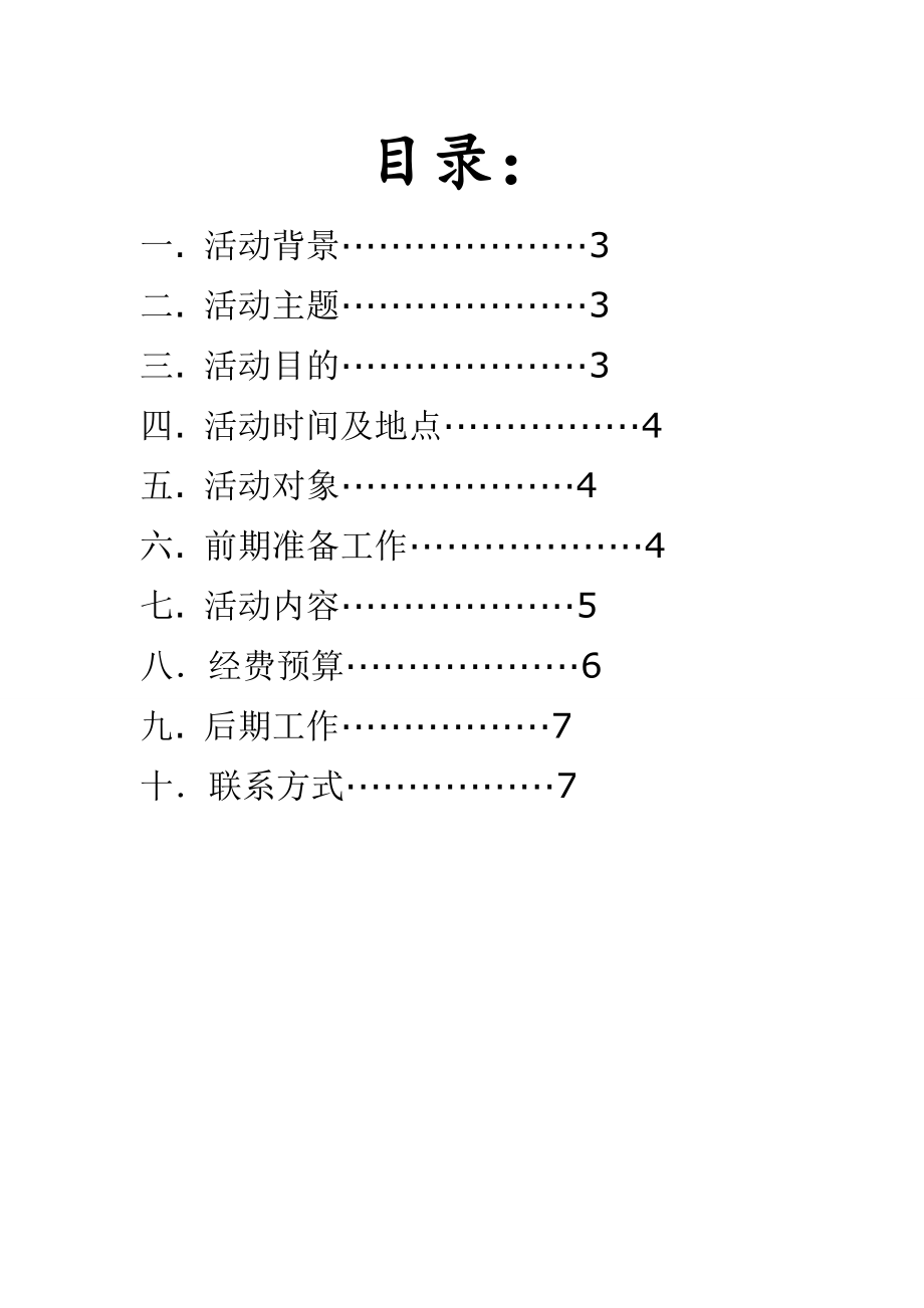 增强友校交流共谋社团发展高校外校交流策划书.doc_第2页