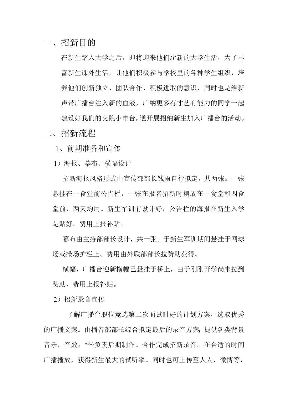 广播台招新策划书.doc_第2页