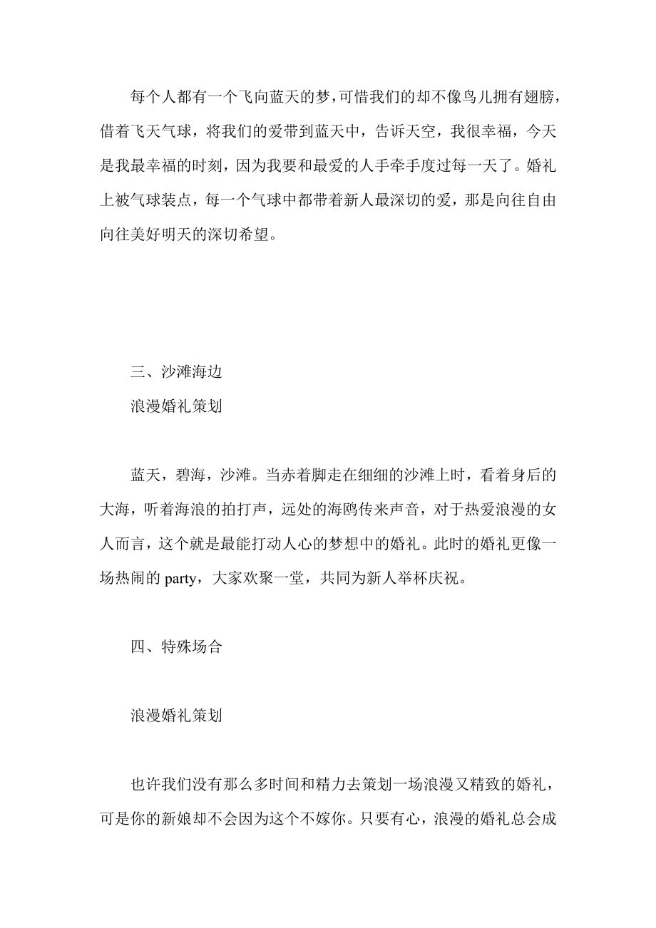 浪漫婚礼策划方案.doc_第2页