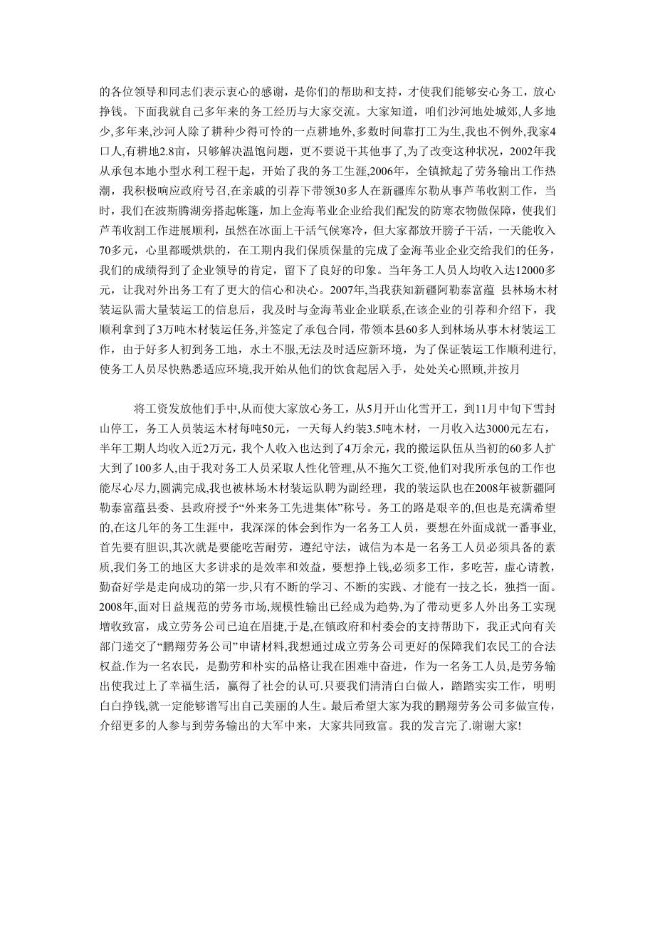 优秀务工人员发言材料.doc_第2页