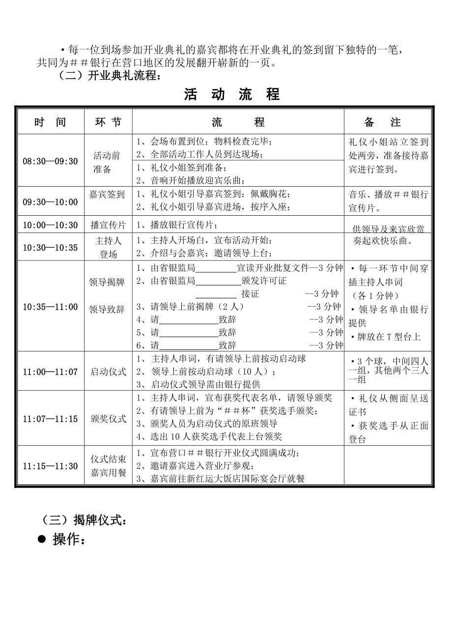 银行营口分行开业庆典策划方案.doc_第2页