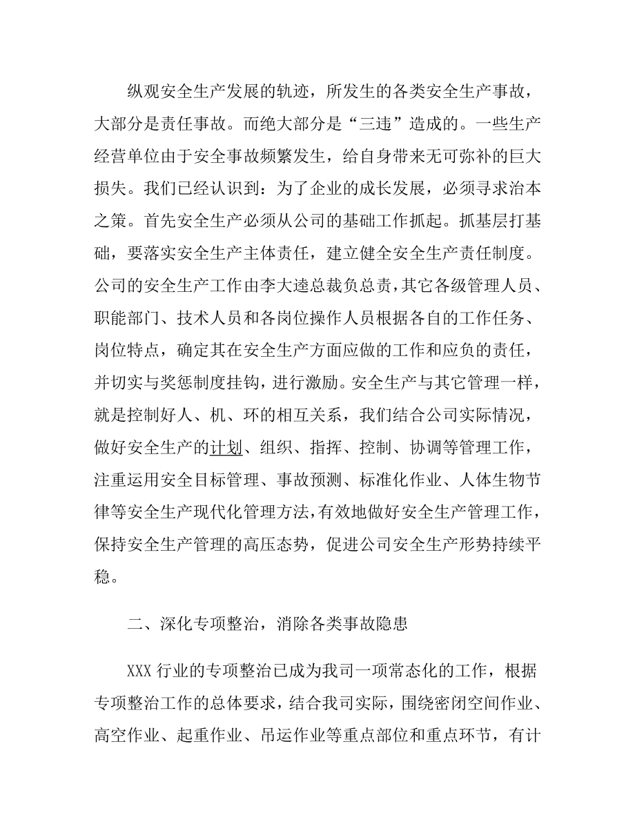 企业安全生产会议发言材料.doc_第2页