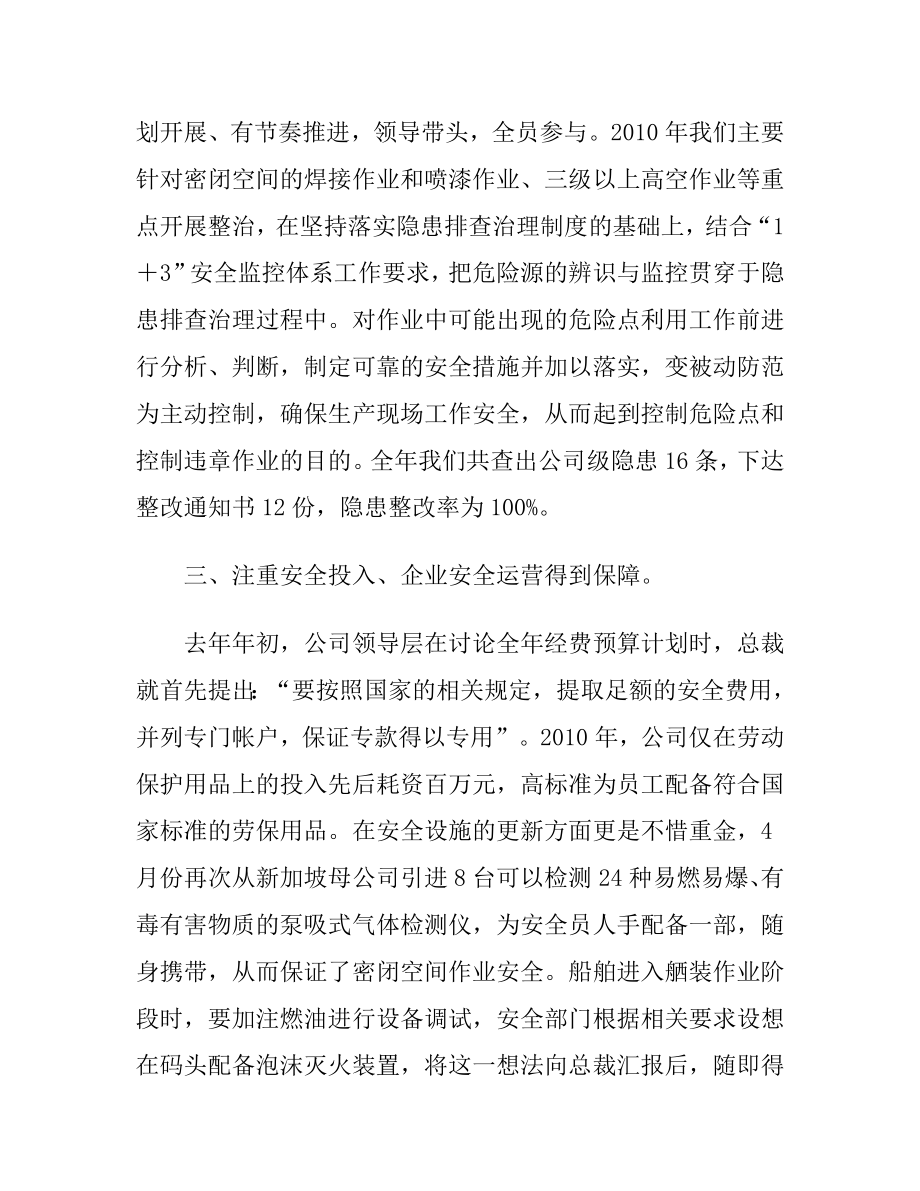 企业安全生产会议发言材料.doc_第3页