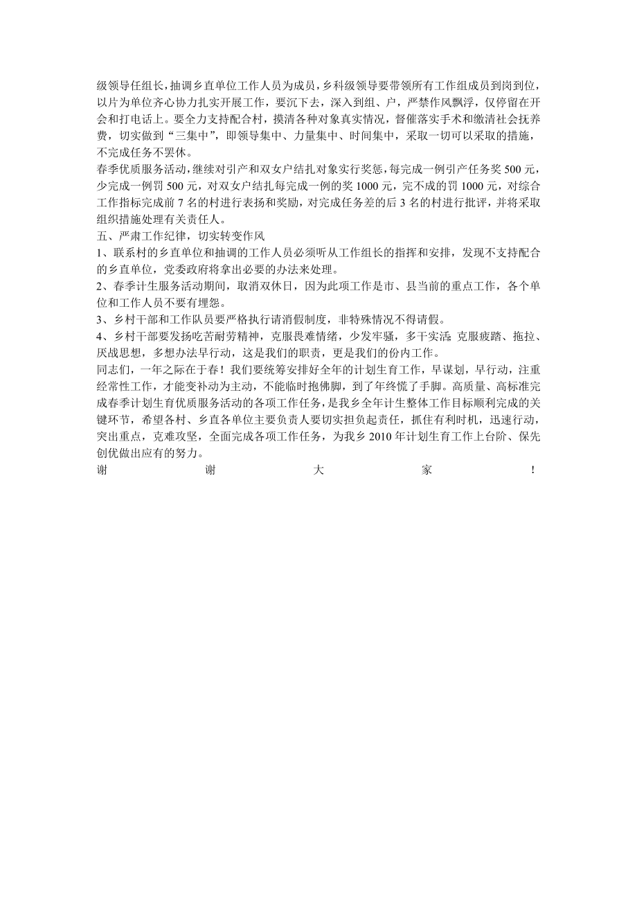 乡长计划生育优质服务活动动员会上的讲话.doc_第3页