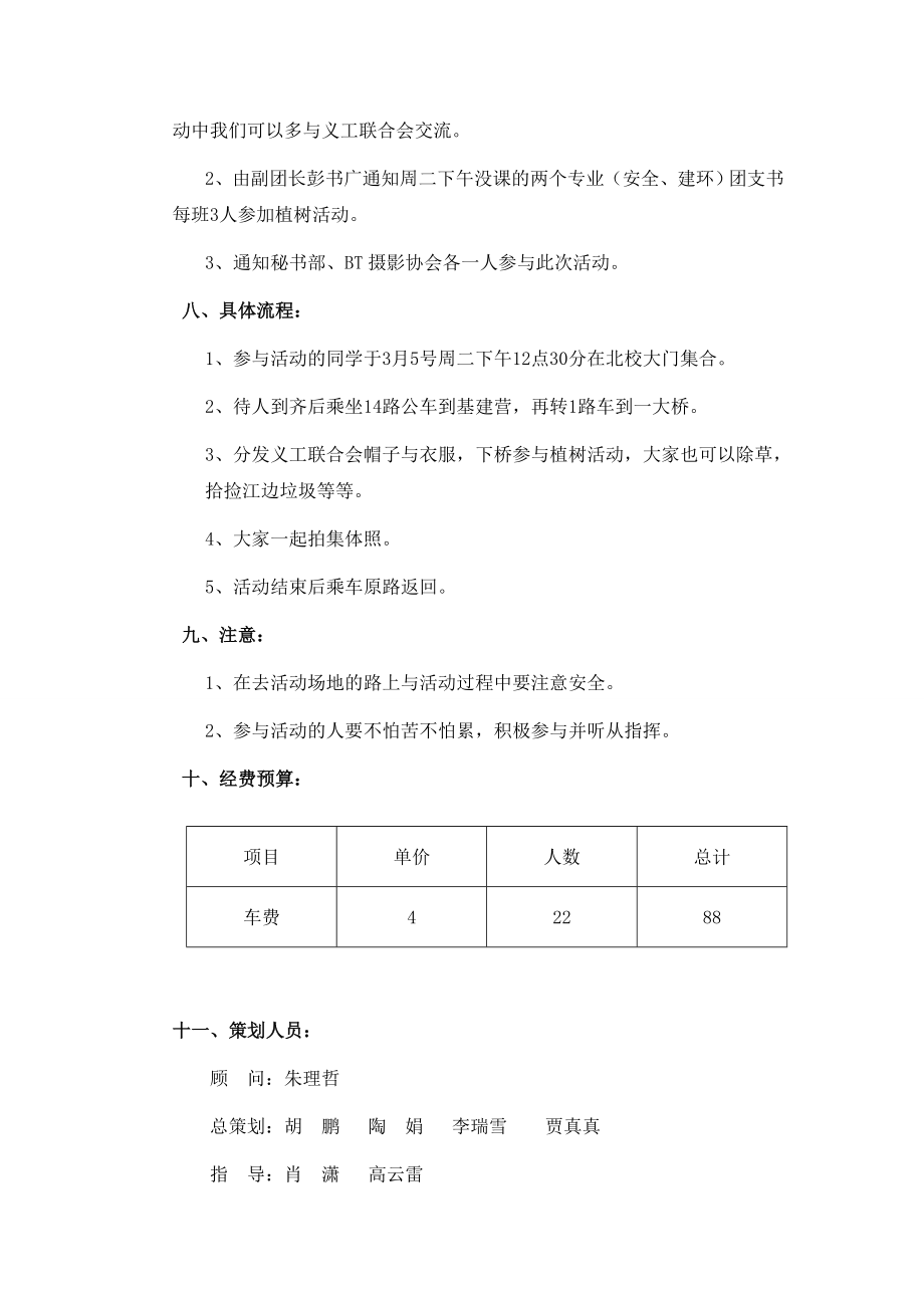 植树活动策划书.doc_第2页