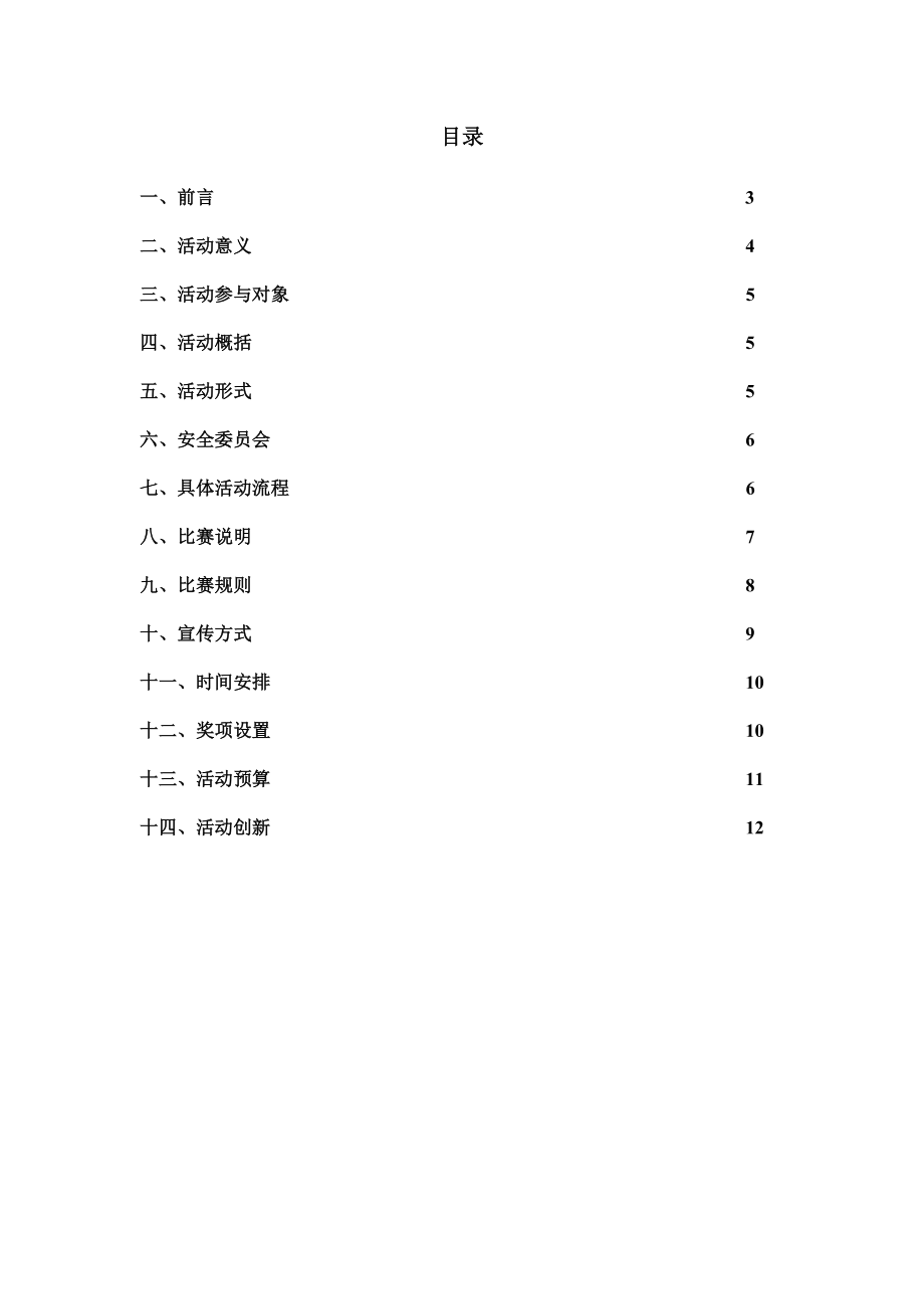 厦门大学嘉庚学院第四定向越野挑战赛策划书.doc_第2页