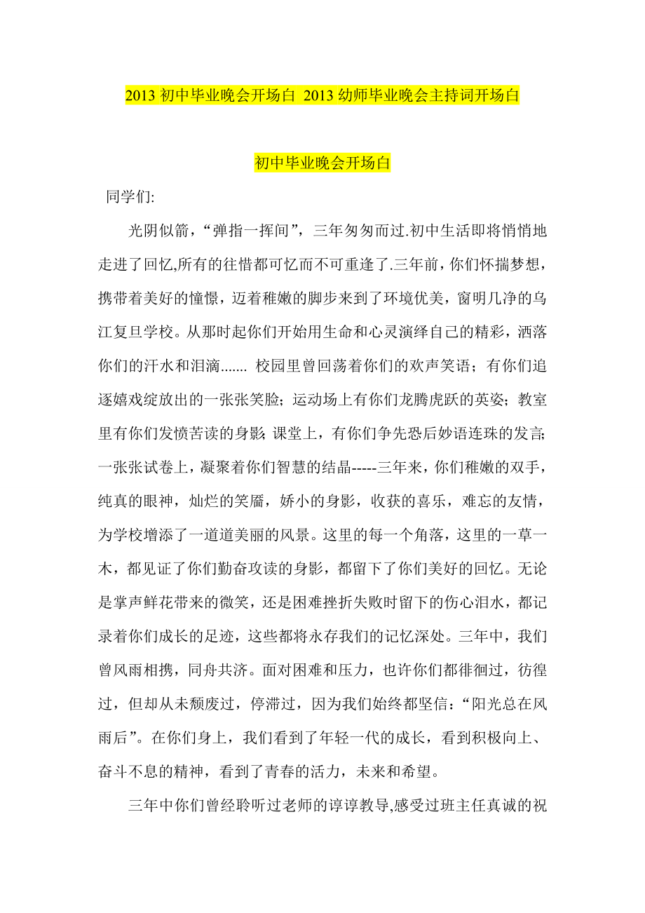 初中毕业晚会开场白幼师毕业晚会主持词开场白.doc_第1页