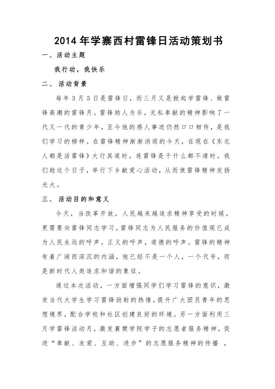 学雷锋日活动策划书1.doc_第2页