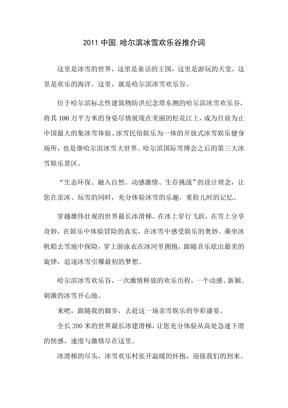 XXXX欢乐谷解说词.doc_第1页