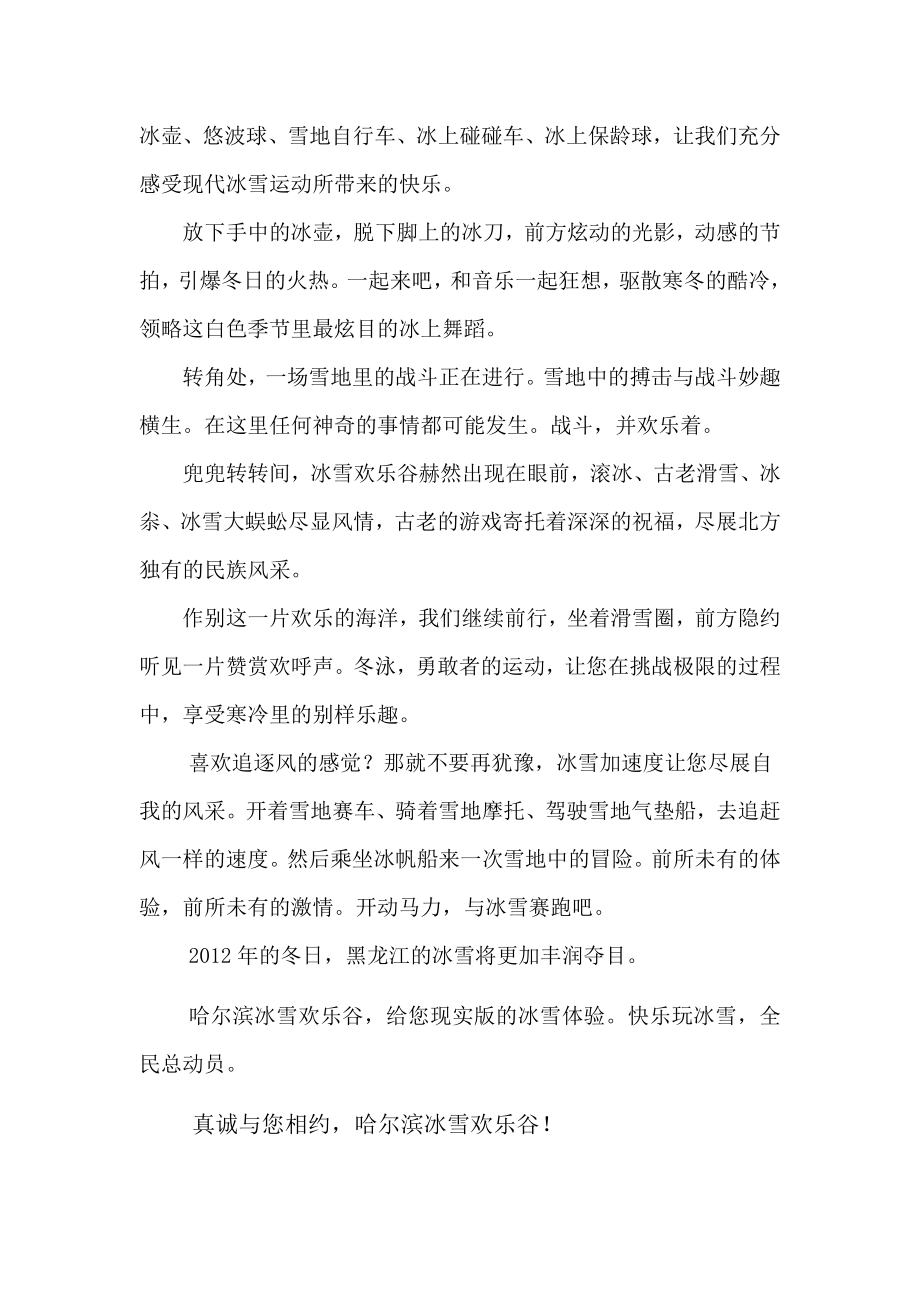 XXXX欢乐谷解说词.doc_第2页