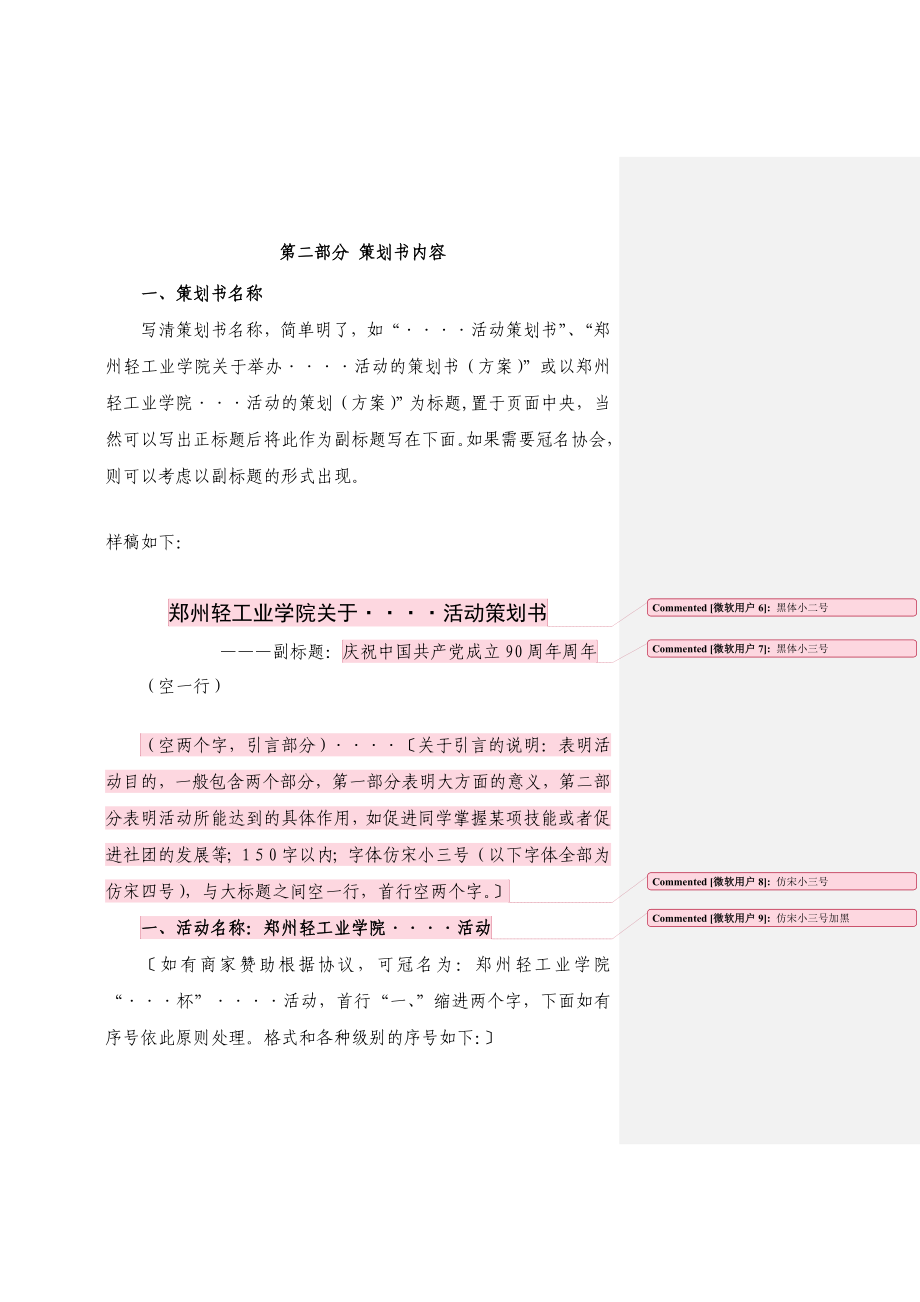 大学学生活动策划书格式说明.doc_第3页