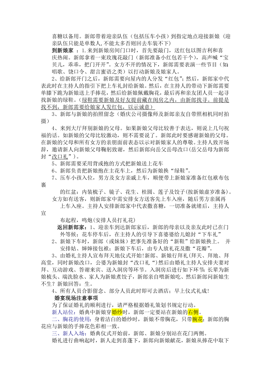 浪漫而又独特婚礼策划.doc_第3页