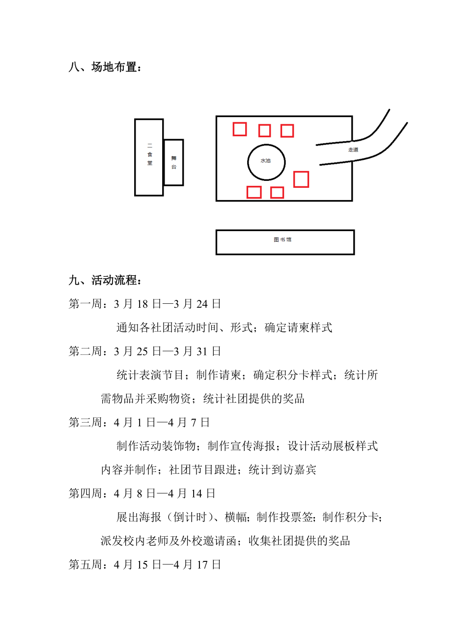 学校天园游会策划书.doc_第2页