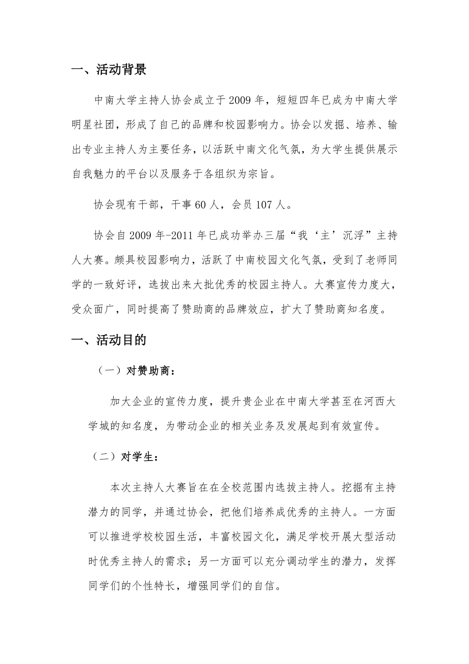 我‘主’沉浮主持人大赛招商策划书.doc_第3页