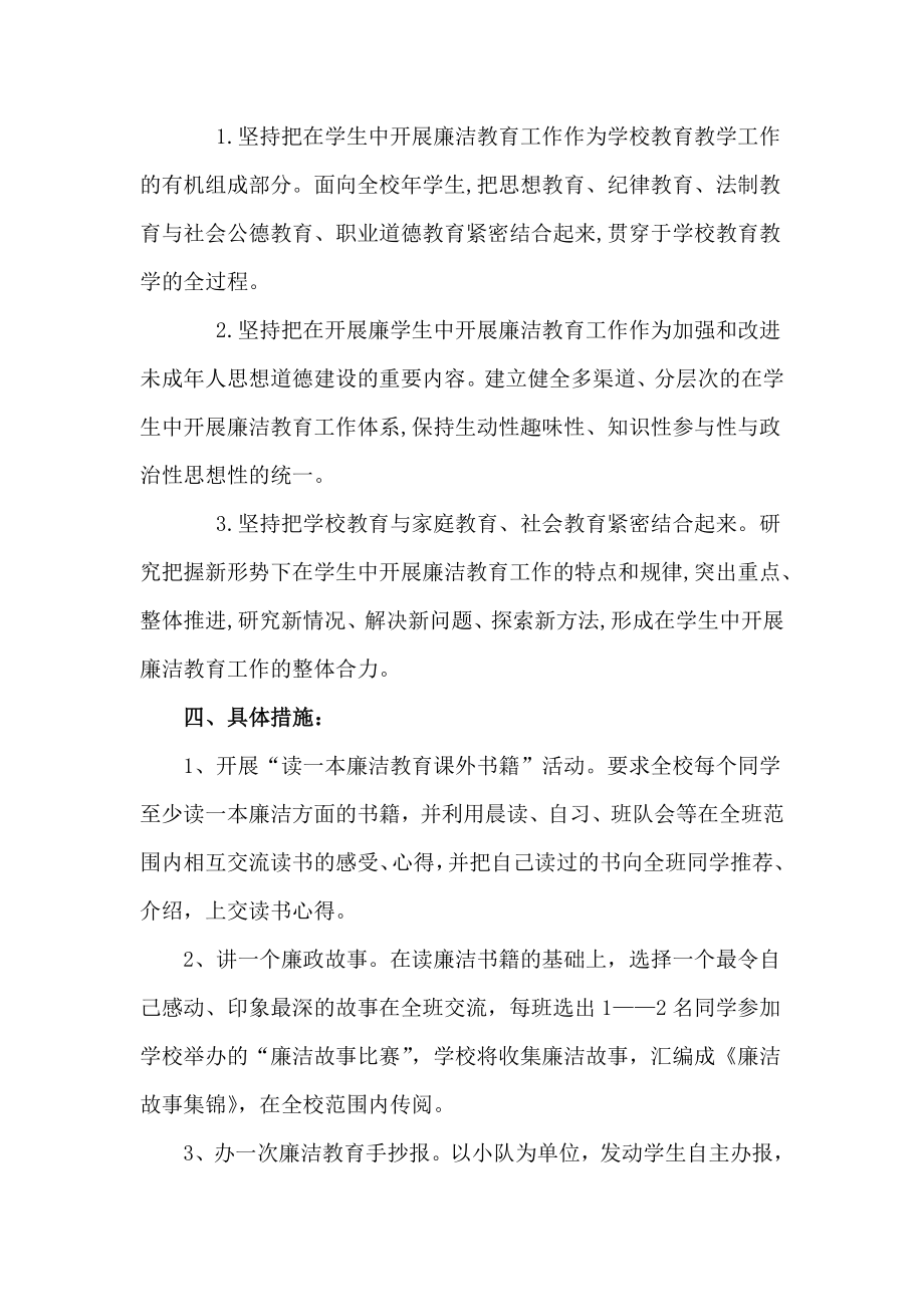 学校四个一廉洁系列教育活动方案.doc_第2页