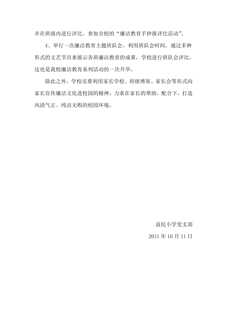 学校四个一廉洁系列教育活动方案.doc_第3页