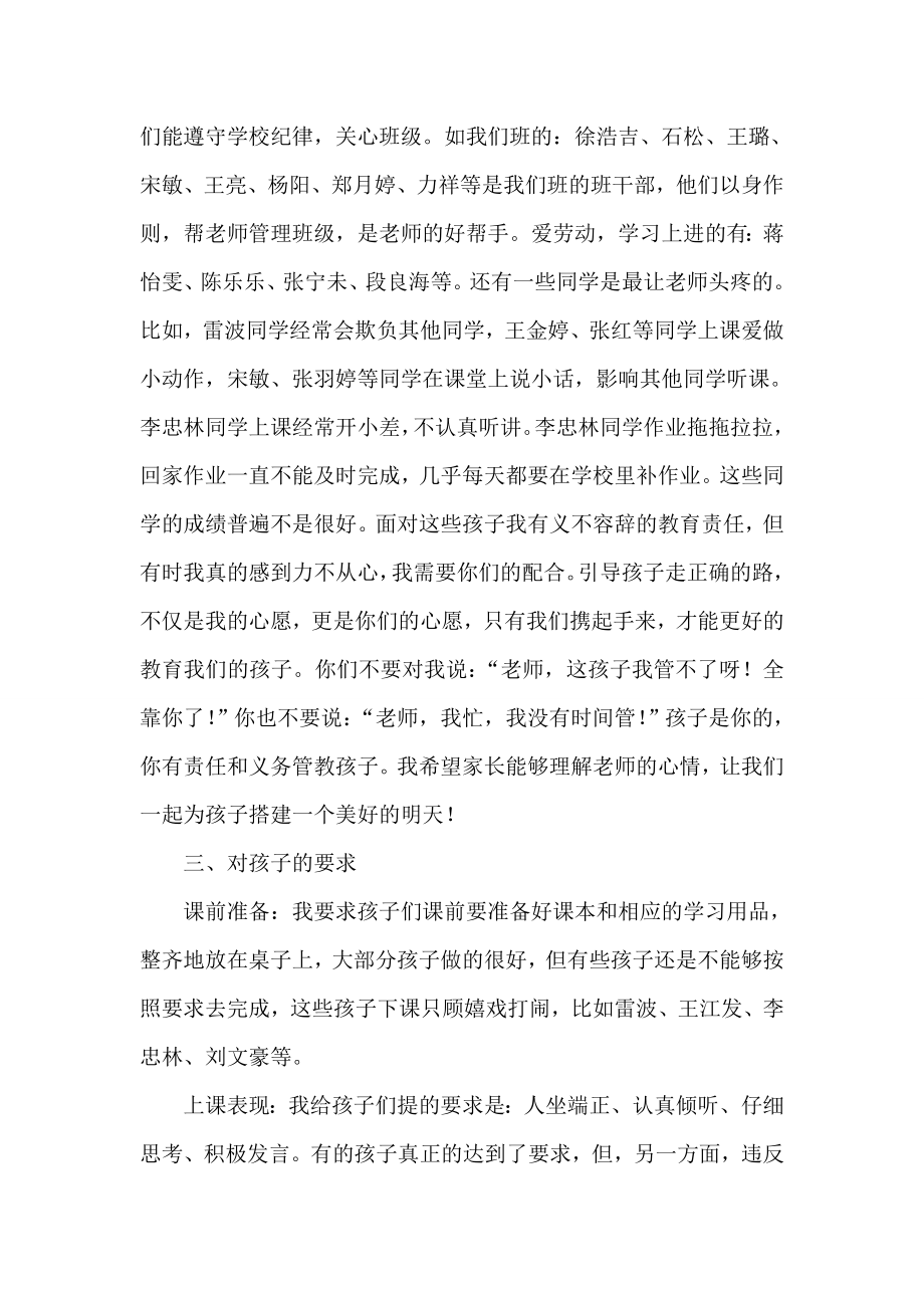 三级班主任家长会班主任发言稿 .doc_第2页