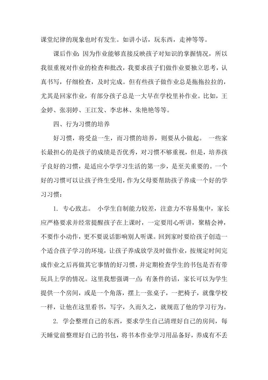 三级班主任家长会班主任发言稿 .doc_第3页