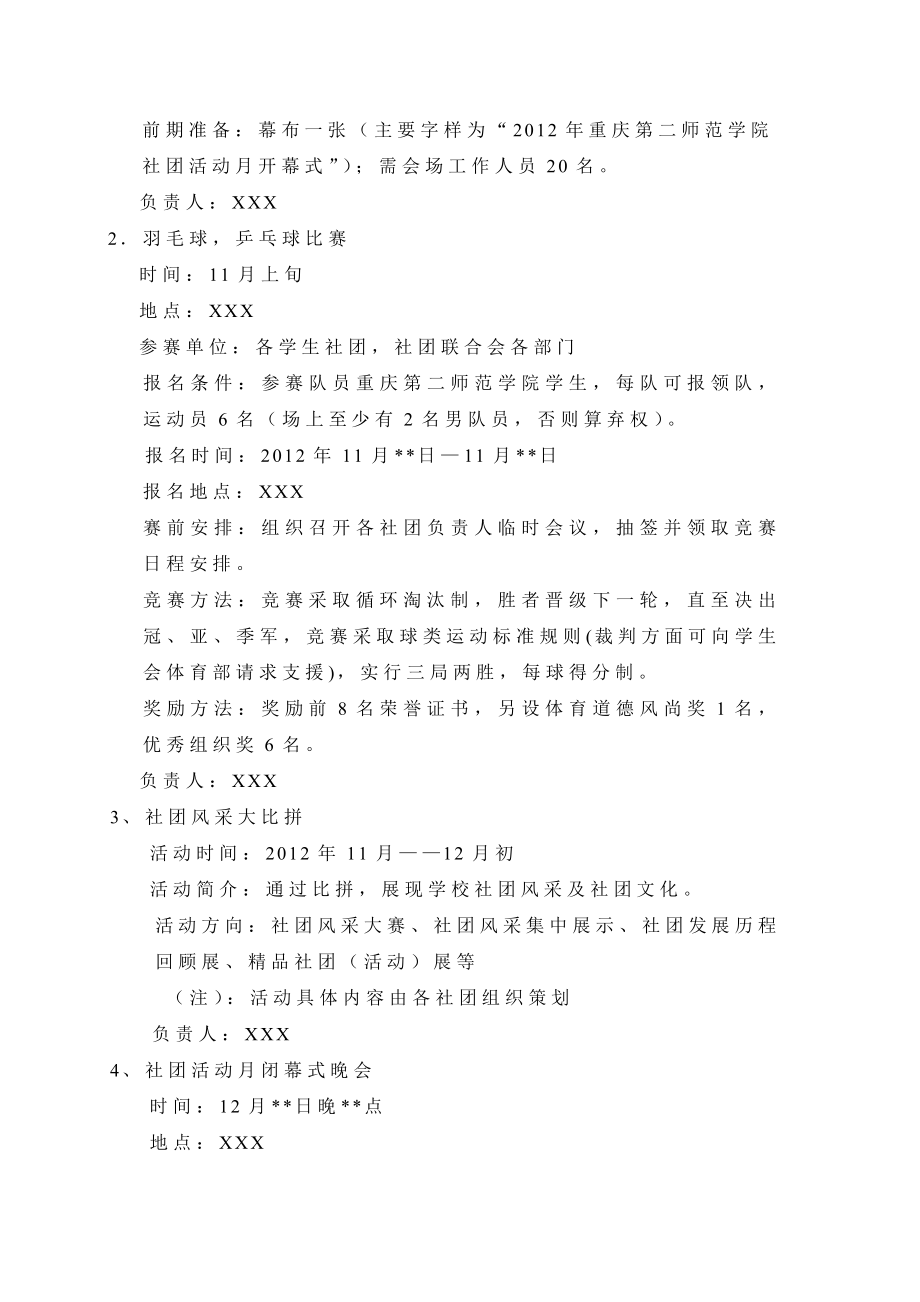 社团活动月策划书.doc_第2页