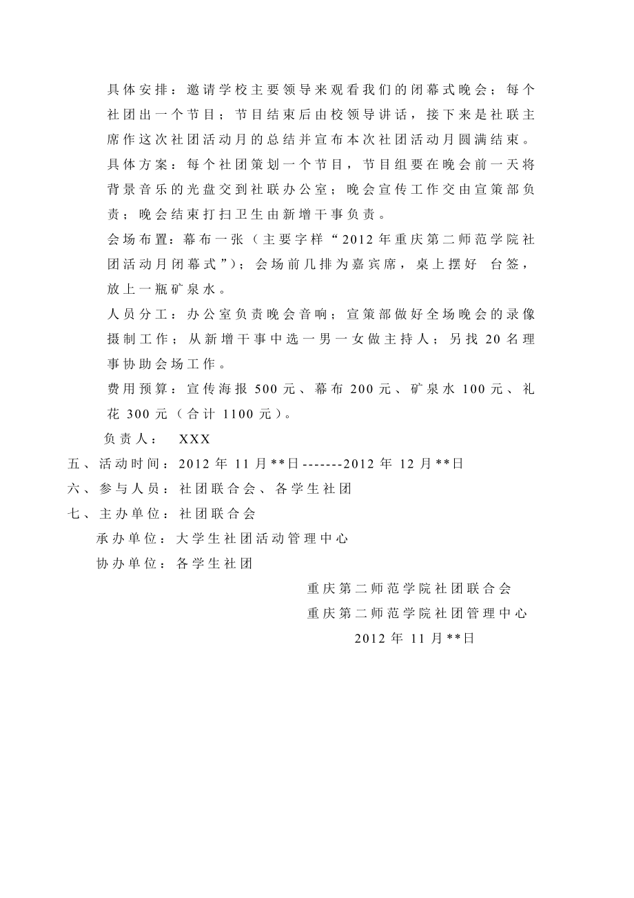 社团活动月策划书.doc_第3页