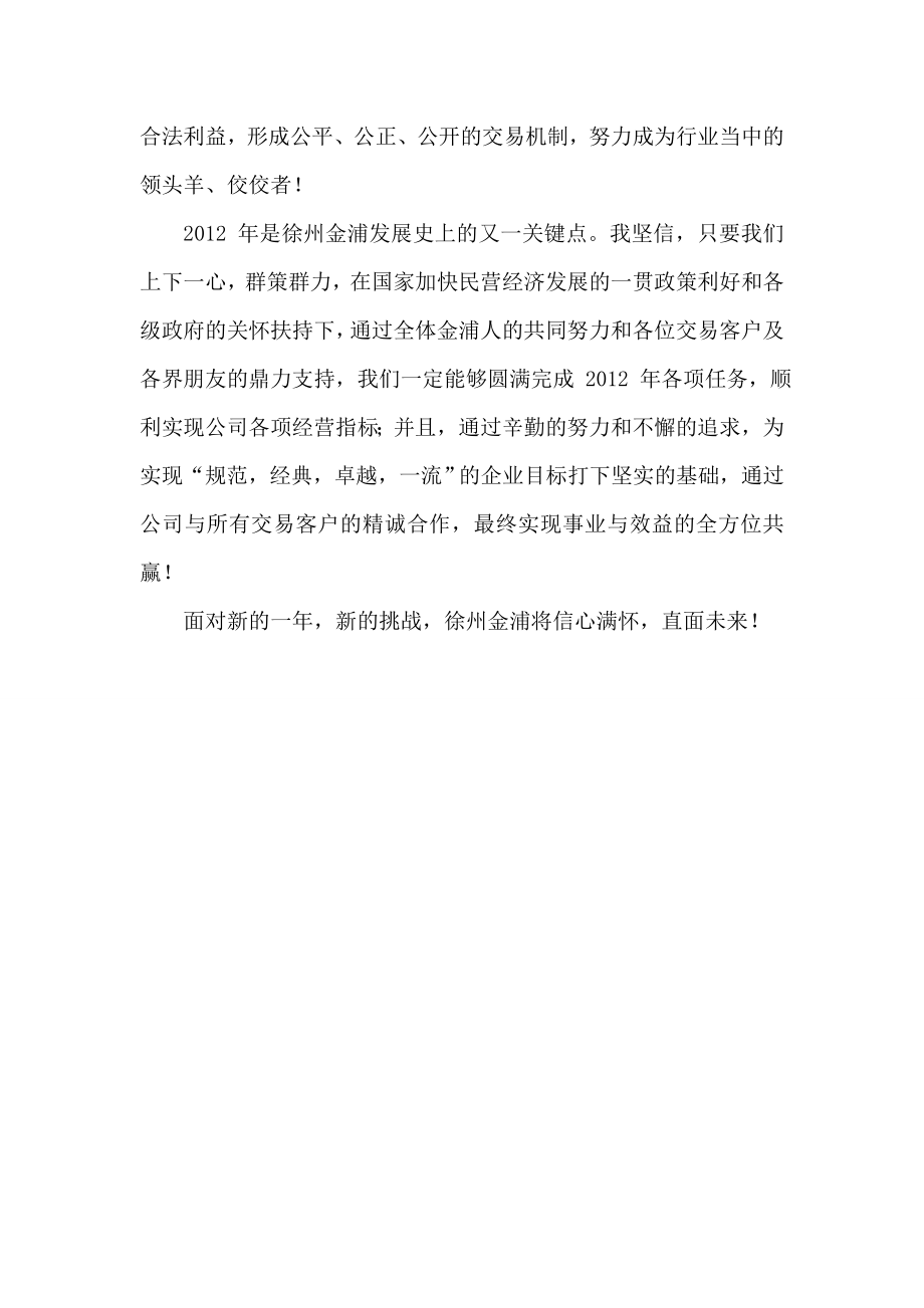 金浦公司总经理元旦致辞.doc_第2页