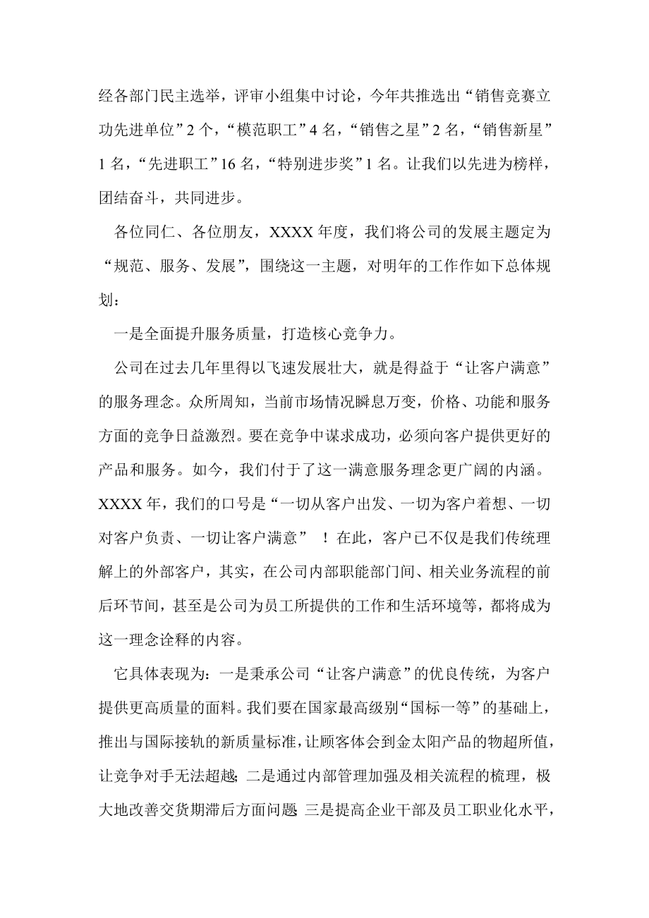 总经理在公司总结表彰大会上的讲话.doc_第3页