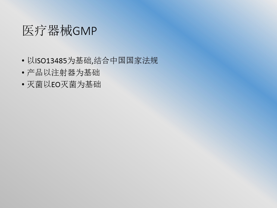 中国医疗器械GMP.ppt_第2页