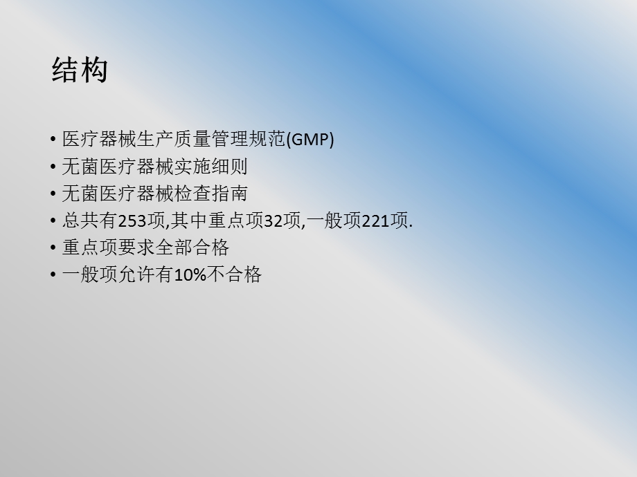 中国医疗器械GMP.ppt_第3页