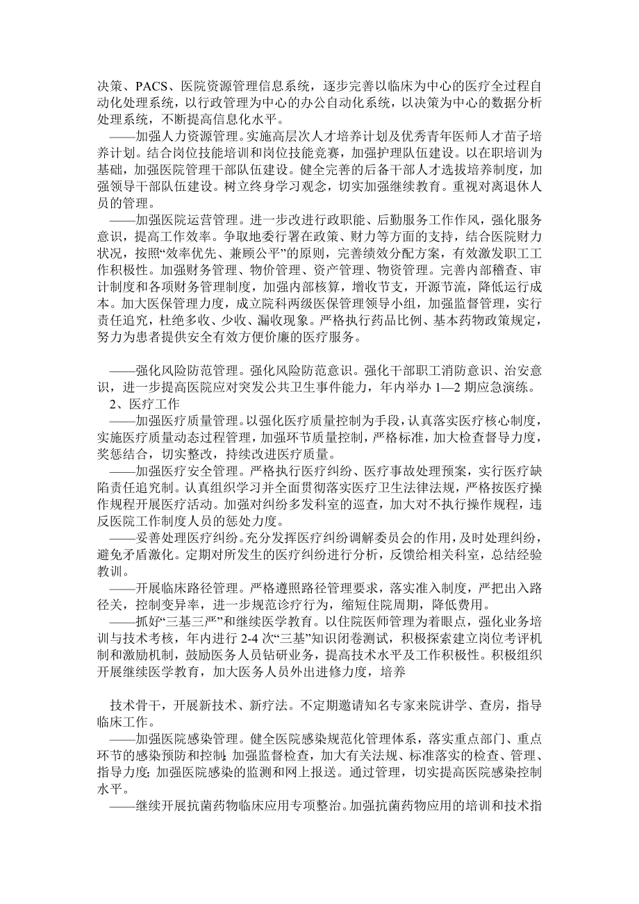 医院院长管理目标.doc_第2页