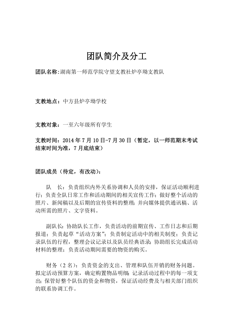 炉亭坳支教策划书.doc_第2页