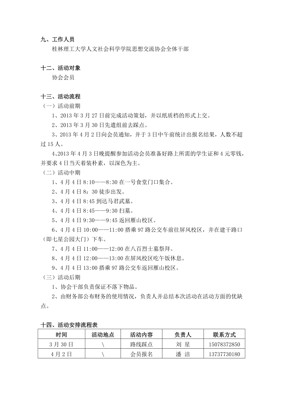 清明扫墓活动策划.doc_第2页