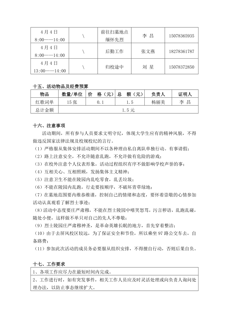 清明扫墓活动策划.doc_第3页