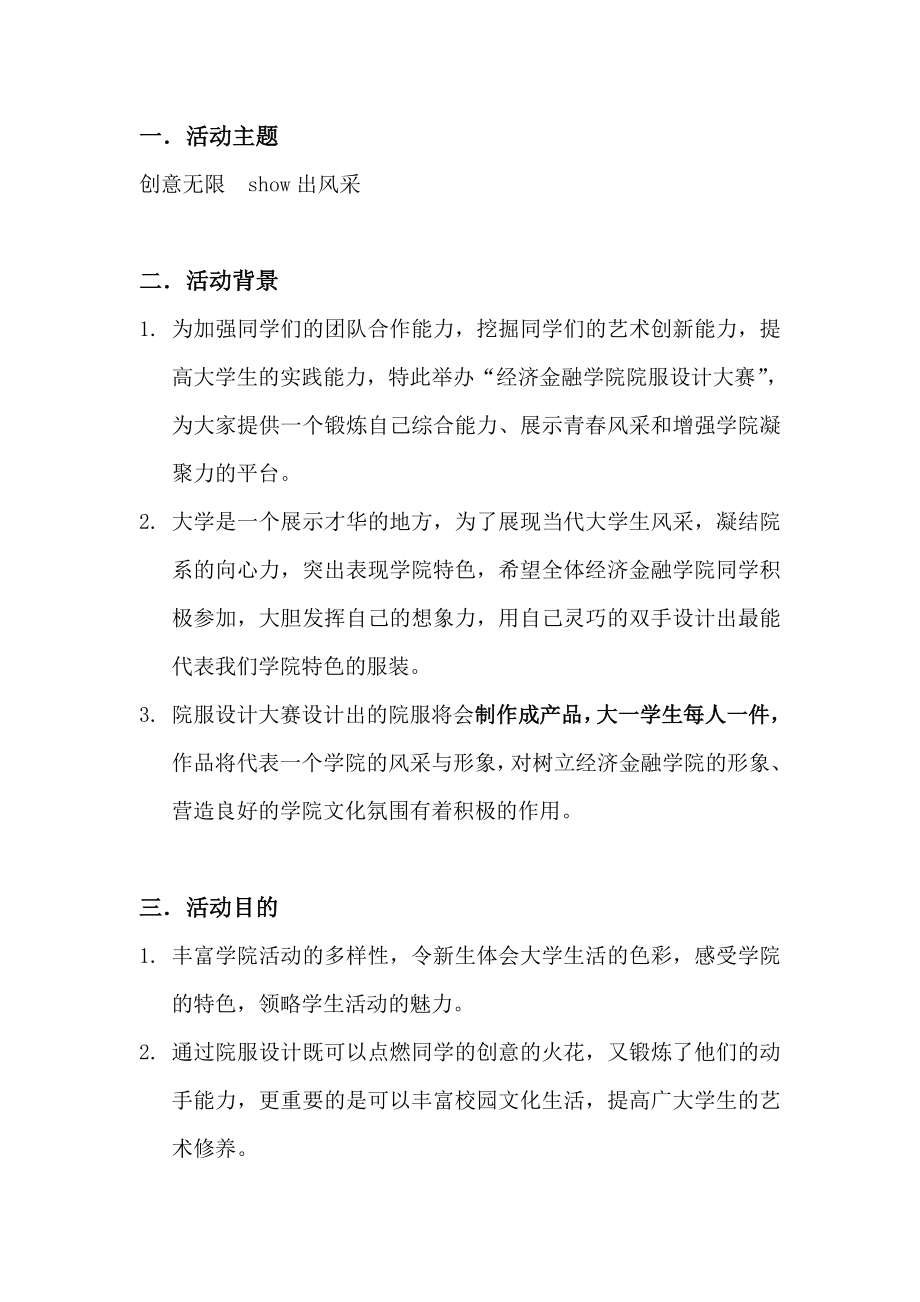 院服设计大赛策划书.doc_第2页