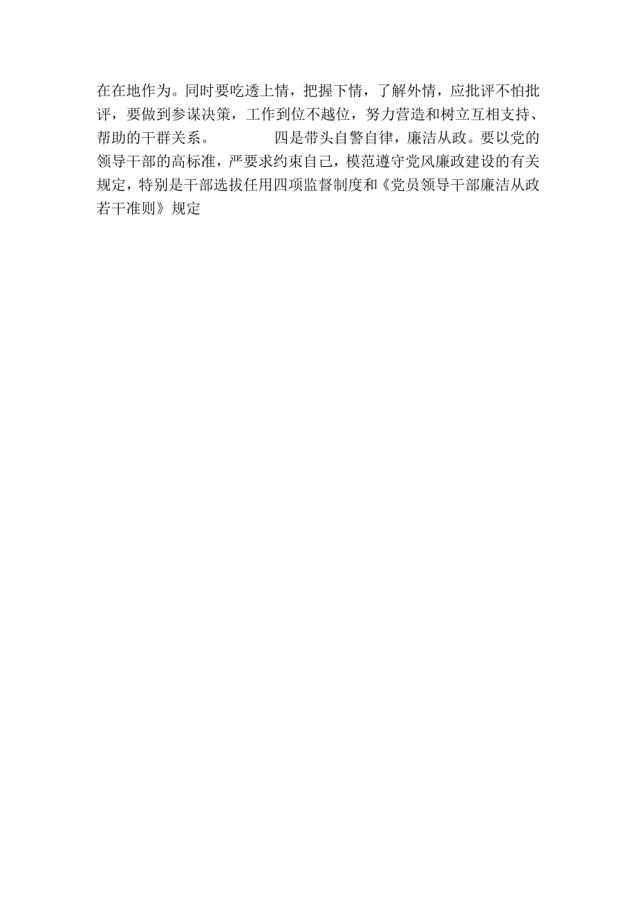 党委民主生活会上的发言主材料.doc_第2页