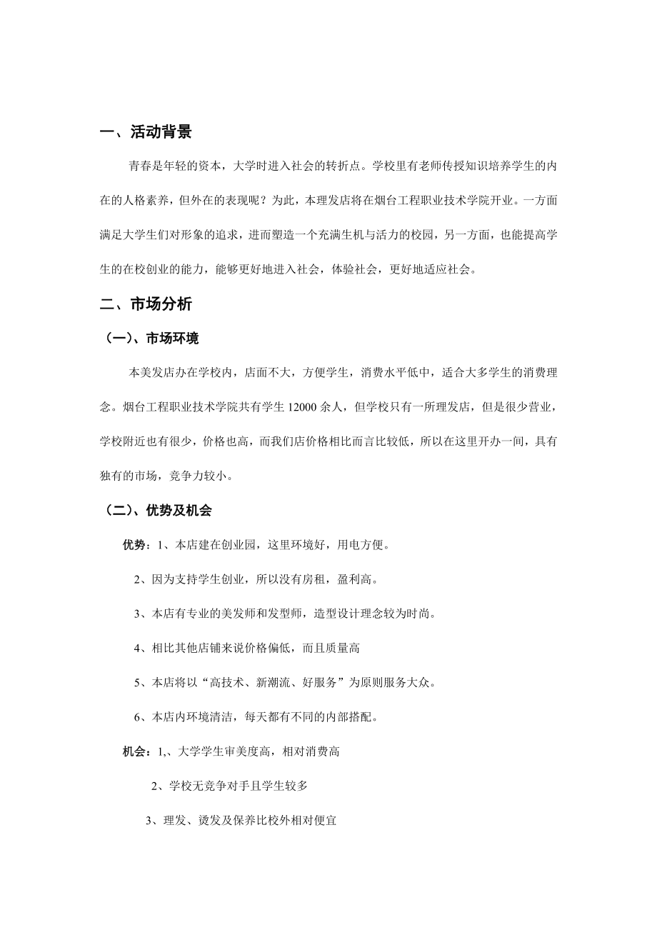 美发店策划书.doc_第3页