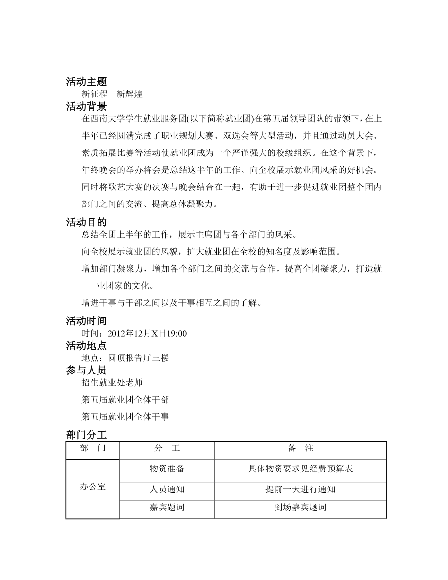 学生就业服务团歌艺大赛决赛暨素质拓展大赛颁奖晚会晚会策划修订版.doc_第2页