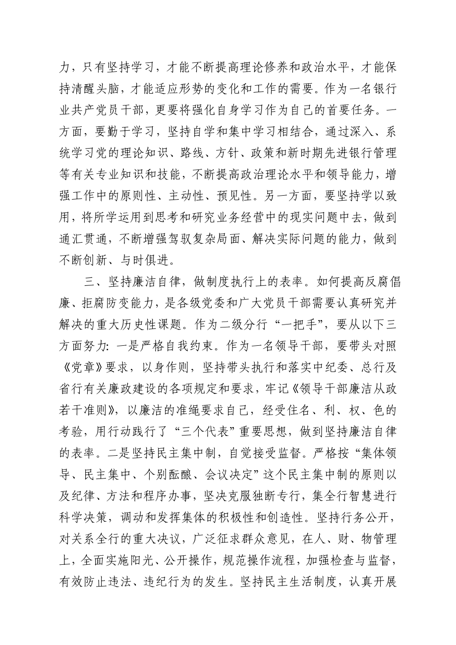 银行“学规定、强素质、做表率”教育活动学习心得.doc_第2页