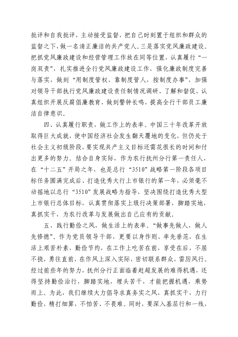 银行“学规定、强素质、做表率”教育活动学习心得.doc_第3页