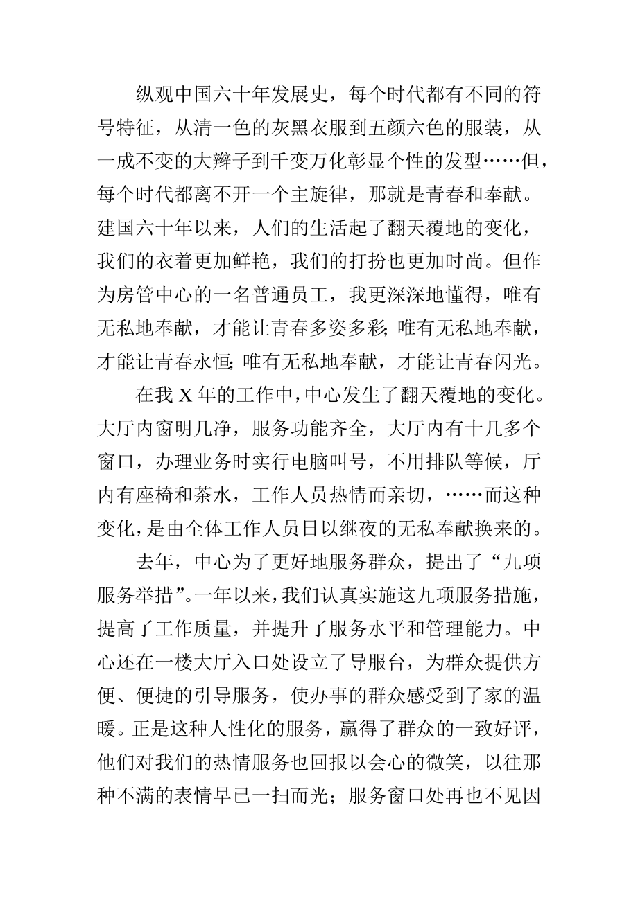 企业主题比赛演讲稿范文.doc_第2页